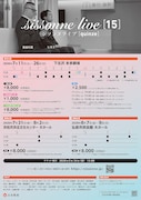 シソンヌライブ第15回「quinze」詳細発表　東京、浜松、弘前で合計26ステージ