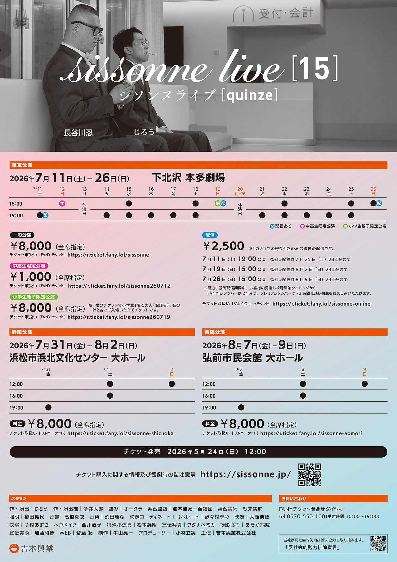 シソンヌライブ第15回「quinze」詳細発表　東京、浜松、弘前で合計26ステージ