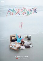 初公開された「名曲考察教室」のキービジュアル。「音楽をもっと自由に もっと多様に」という番組のコンセプトを、女性が砂浜で好きな音楽に身をゆだねて想像の世界に浸る様子で表現