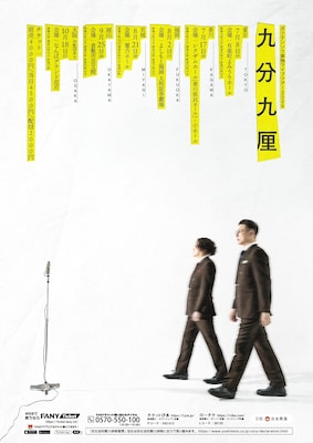 ガクテンソクが東京、香川、福岡、宮城、岡山、大阪を巡る単独ライブツアー開催