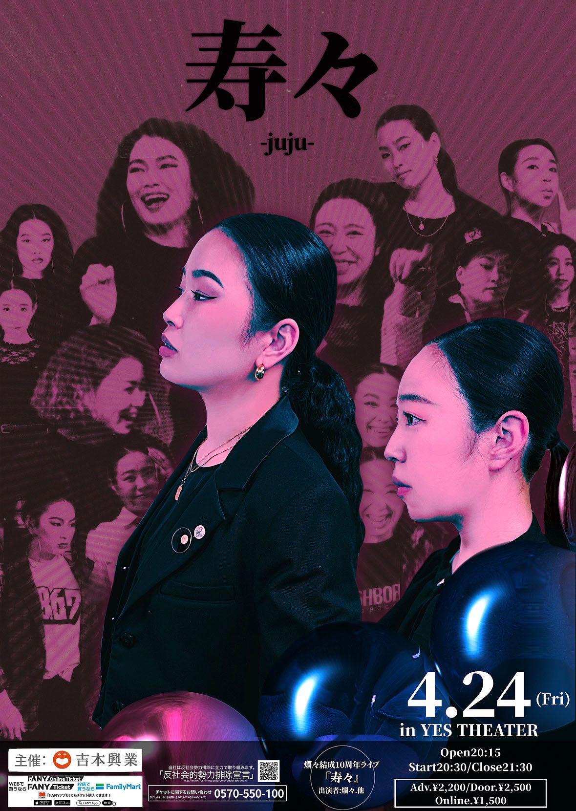 爛々結成10周年ライブ「寿々」フライヤー