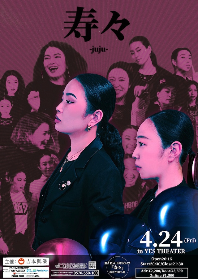 爛々結成10周年ライブ「寿々」フライヤー