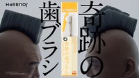 香取慎吾がウド鈴木とともに出演する、「HaRENO」新テレビCM「固定観念を疑う」編より。