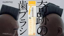 香取慎吾がウド鈴木とともに出演する、「HaRENO」新テレビCM「固定観念を疑う」編より。
