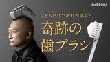香取慎吾を起用した「HaRENO」の広告ビジュアル