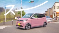 「日産サクラ」のCM「スーーーテキな毎日」編より