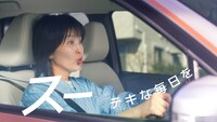 「日産サクラ」のCM「スーーーテキな毎日」編より