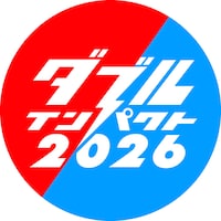 「ダブルインパクト2026」ロゴ