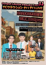 「Output LAUGH PROJECT VOL.31 TCクラクション ナハ ナハ LIVE」フライヤー