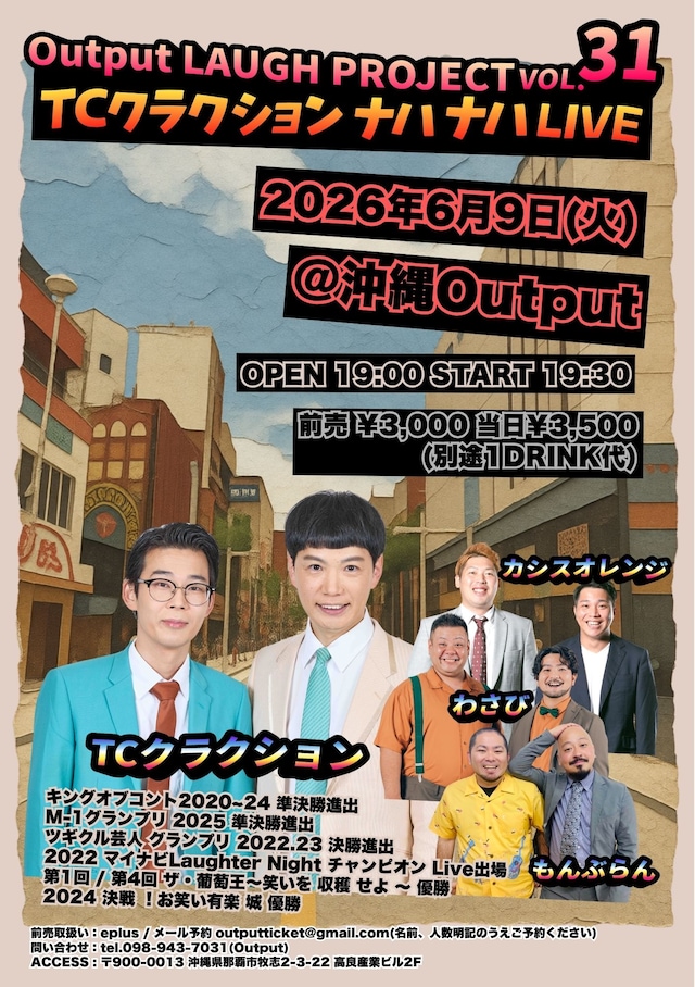 「Output LAUGH PROJECT VOL.31 TCクラクション ナハ ナハ LIVE」フライヤー
