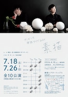 ザ・ギース単独ライブ「素描」全10公演開催、「自分たちの素の部分も、コントで描けていけたら」