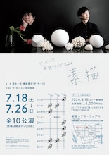 ザ・ギース単独ライブ「素描」全10公演開催、「自分たちの素の部分も、コントで描けていけたら」