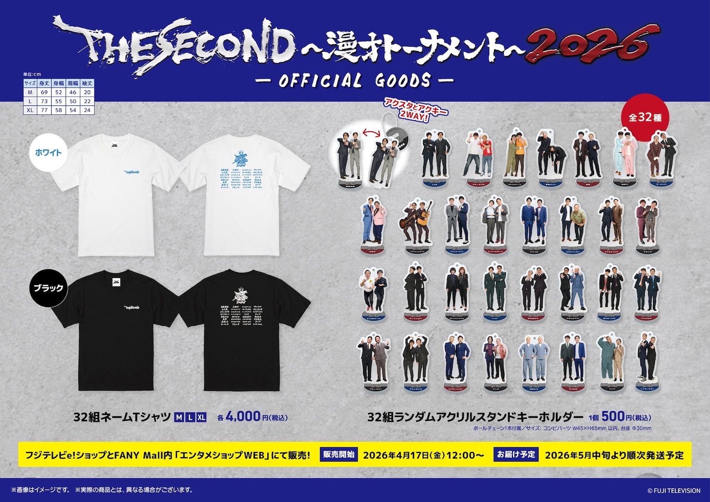 「THE SECOND～漫才トーナメント～2026」の公式グッズ