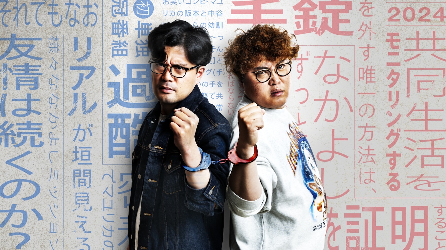 「マユリカの東京友錠生活」キービジュアル