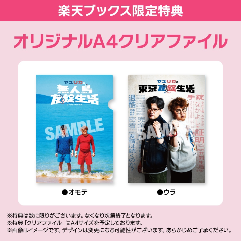 楽天ブックス限定特典のオリジナルA4クリアファイル