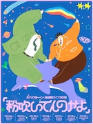 7会場を巡る「カナメストーン全国ライブ」開催決定、ラストは新宿Fu-