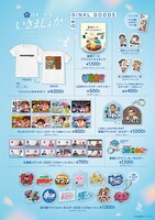 「マユリカのうなげろりん！！presents 日本の大学いきましょか～冨島桜でイギギギギ！やる気はあるけどやめときます～」グッズ