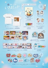 「マユリカのうなげろりん!!」イベントグッズ公開　中谷父の名言が両面アクキーに