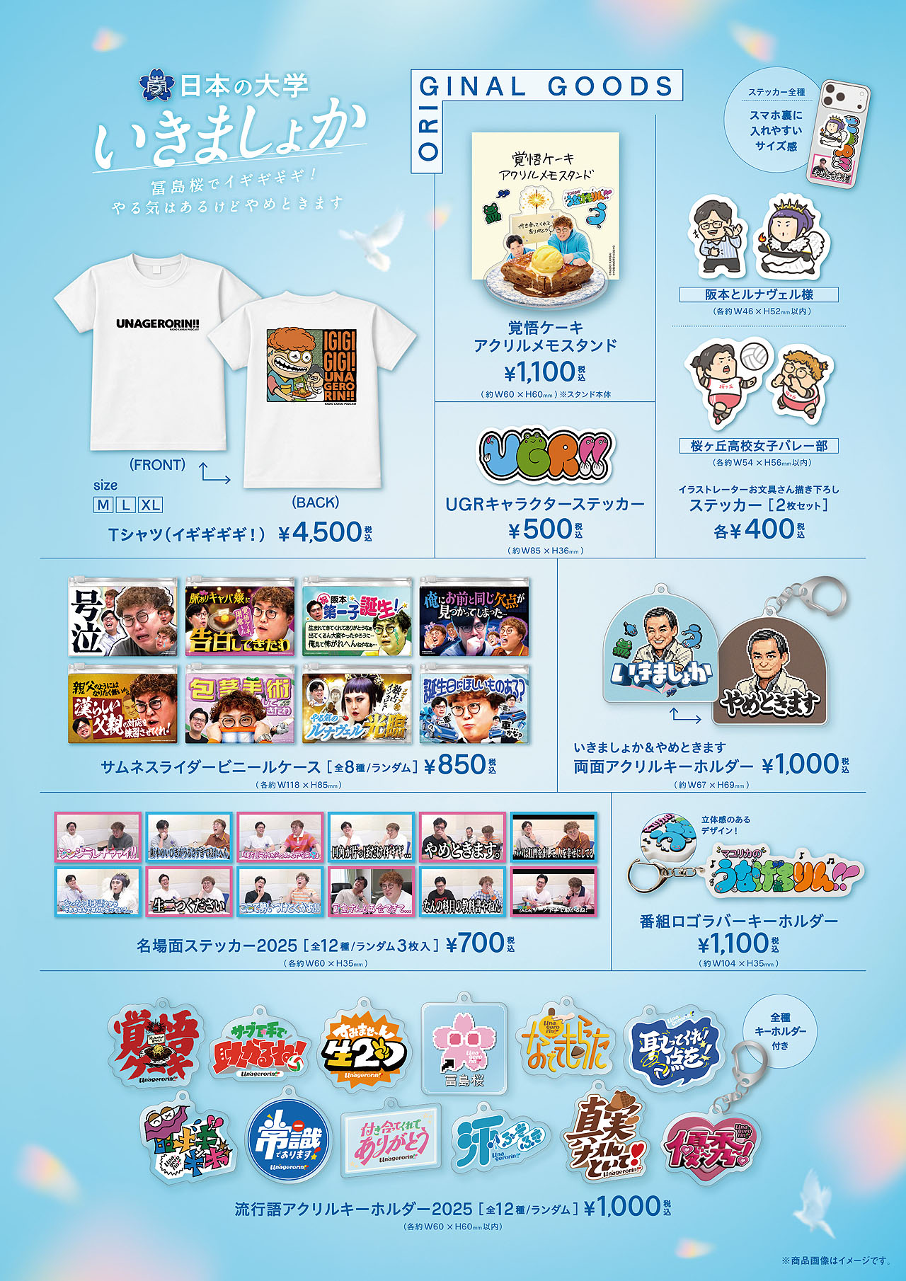 「マユリカのうなげろりん!!」イベントグッズ公開　中谷父の名言が両面アクキーに