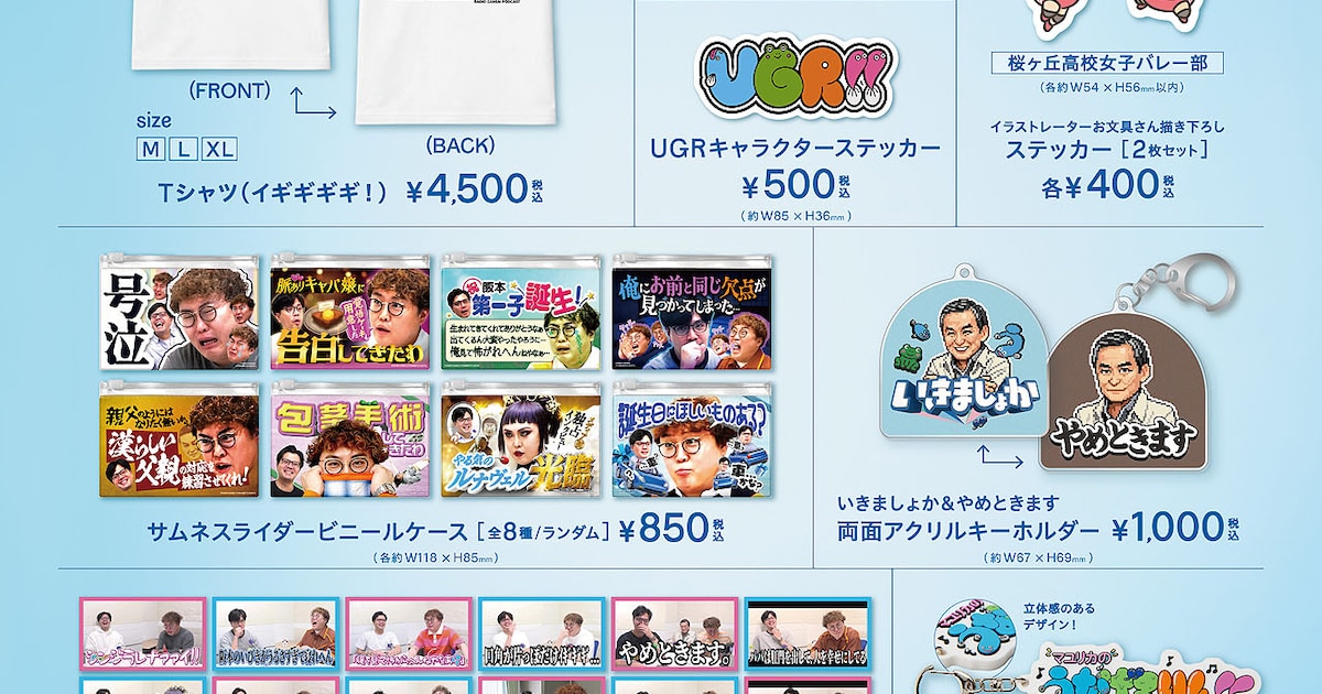 マユリカのうなげろりん!!」イベントグッズ公開 中谷父の名言が両面 