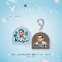 いきましょか＆やめときます両面アクリルキーホルダー