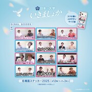 名場面ステッカー2025