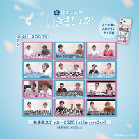 名場面ステッカー2025