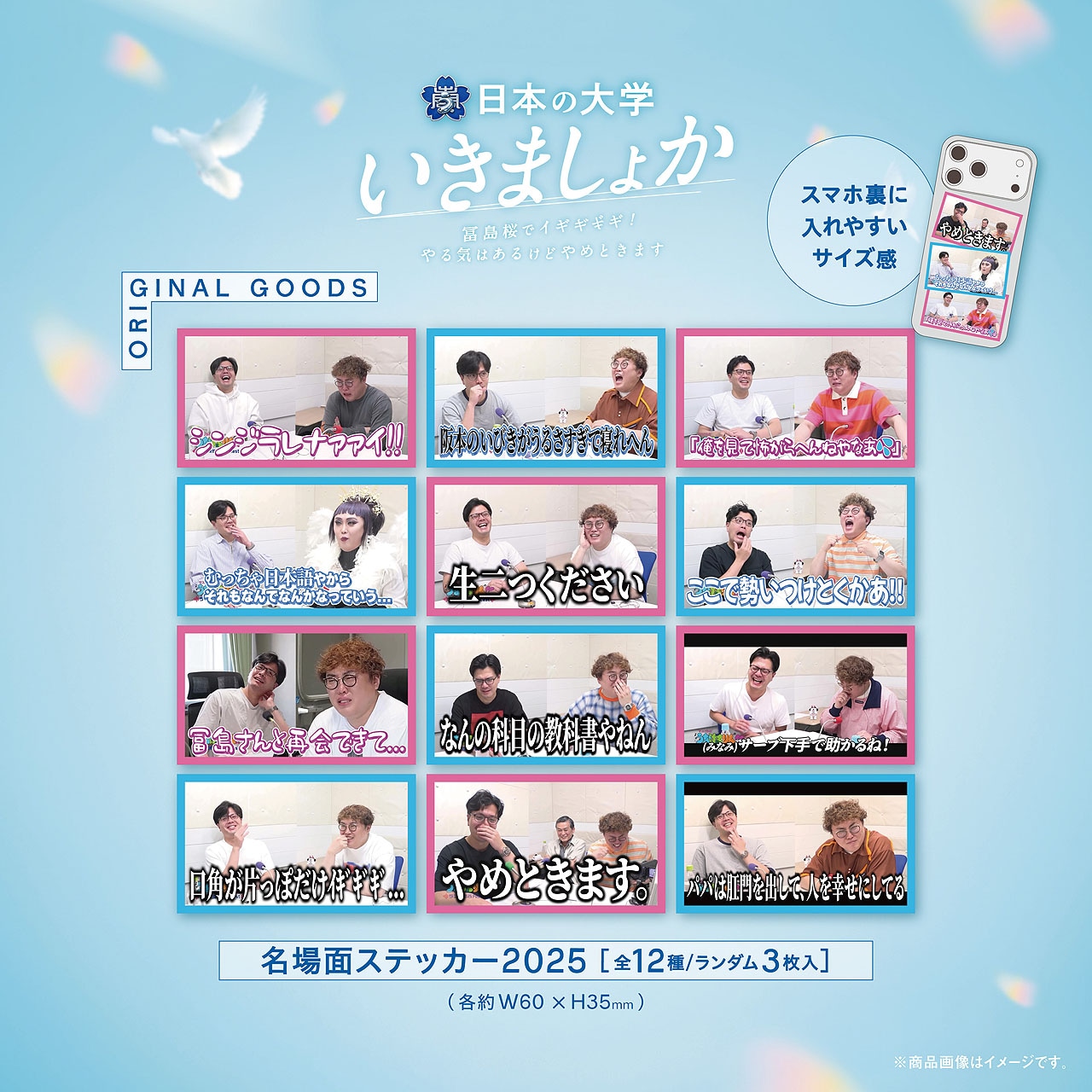 名場面ステッカー2025