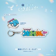 番組ロゴラバーキーホルダー