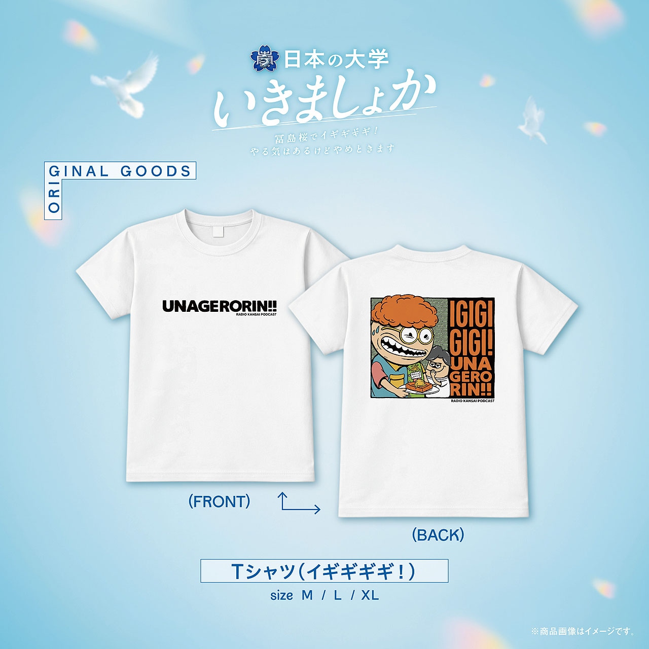 Ｔシャツ（イギギギギ！）