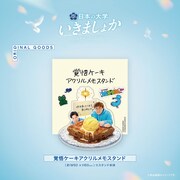 覚悟ケーキアクリルメモスタンド