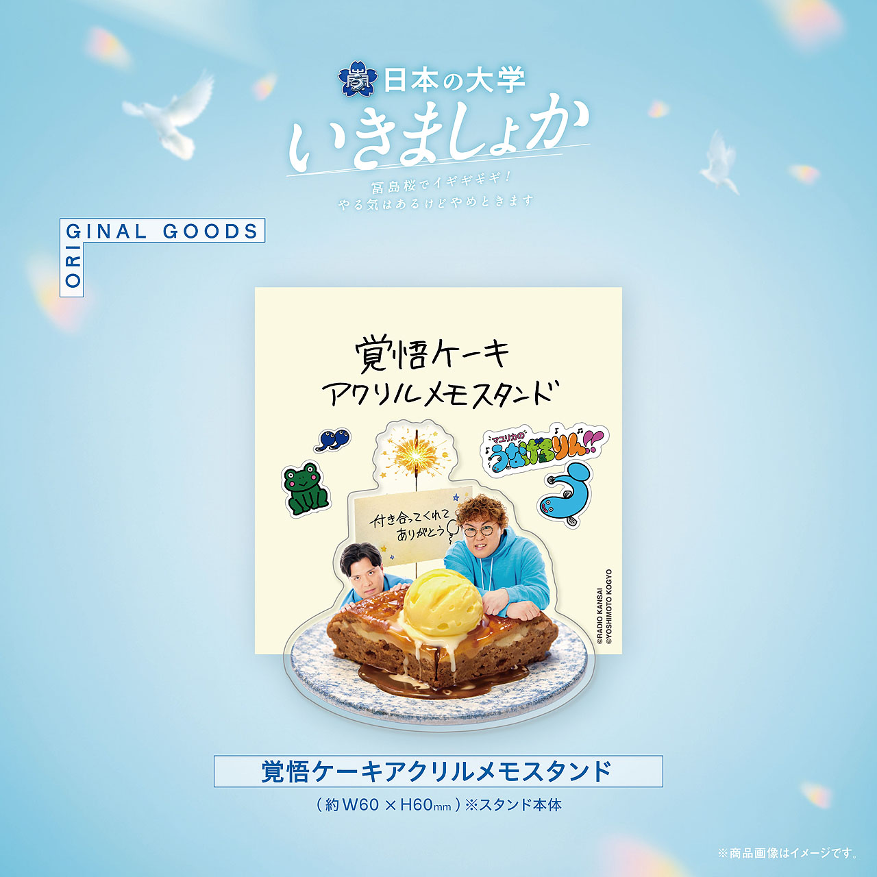 覚悟ケーキアクリルメモスタンド