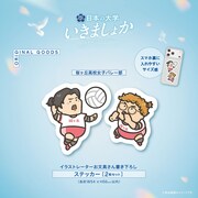 お文具さん描き下ろしステッカー（桜ヶ丘高校女子バレー部）　