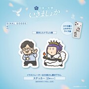 お文具さん描き下ろしステッカー（阪本とルナヴェル様）　