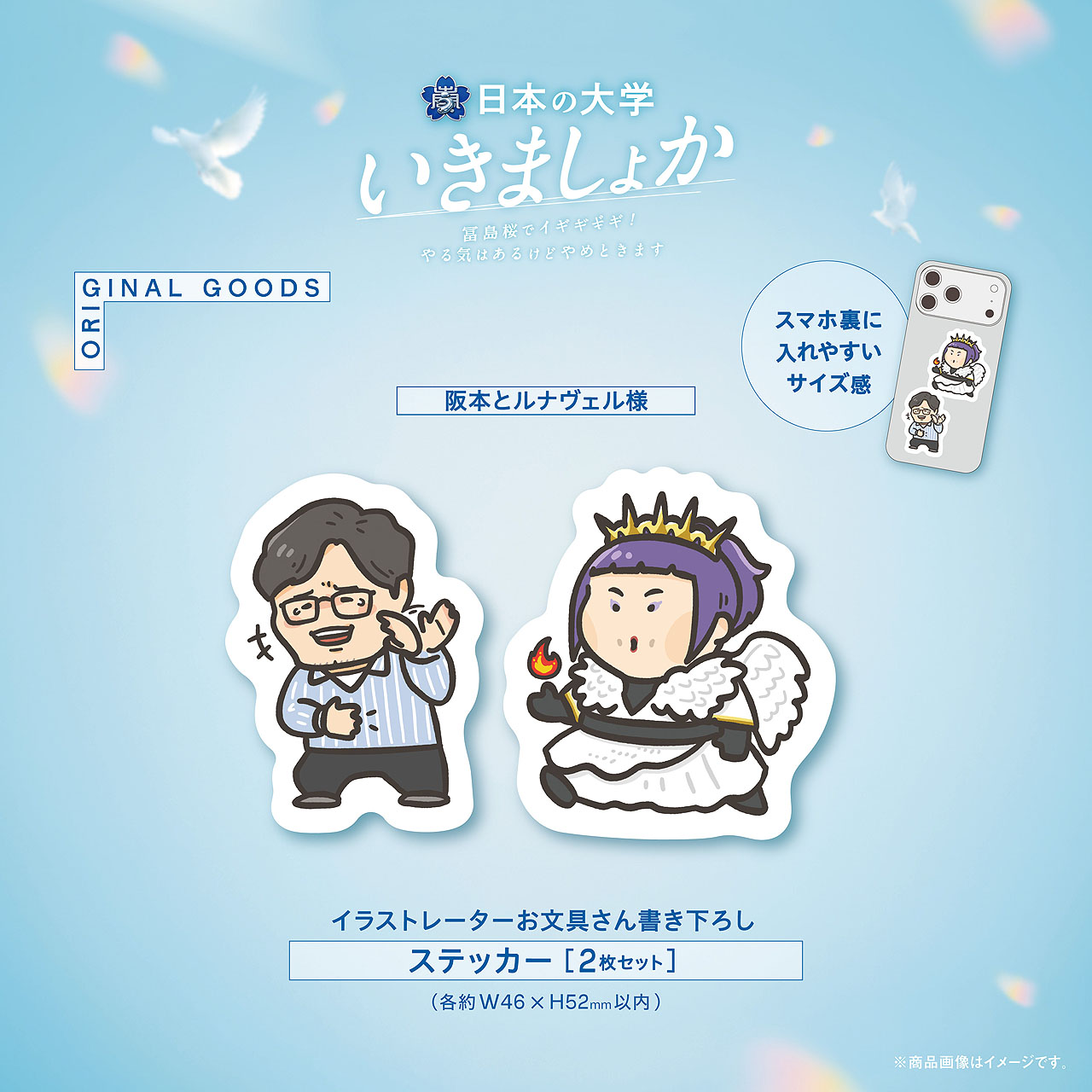 お文具さん描き下ろしステッカー（阪本とルナヴェル様）　