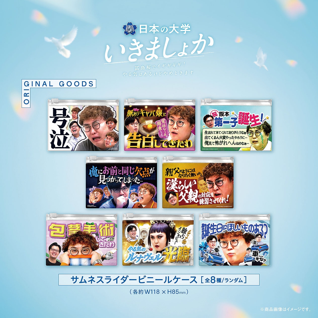 サムネスライダービニールケース [画像ギャラリー 2/13] - お笑いナタリー