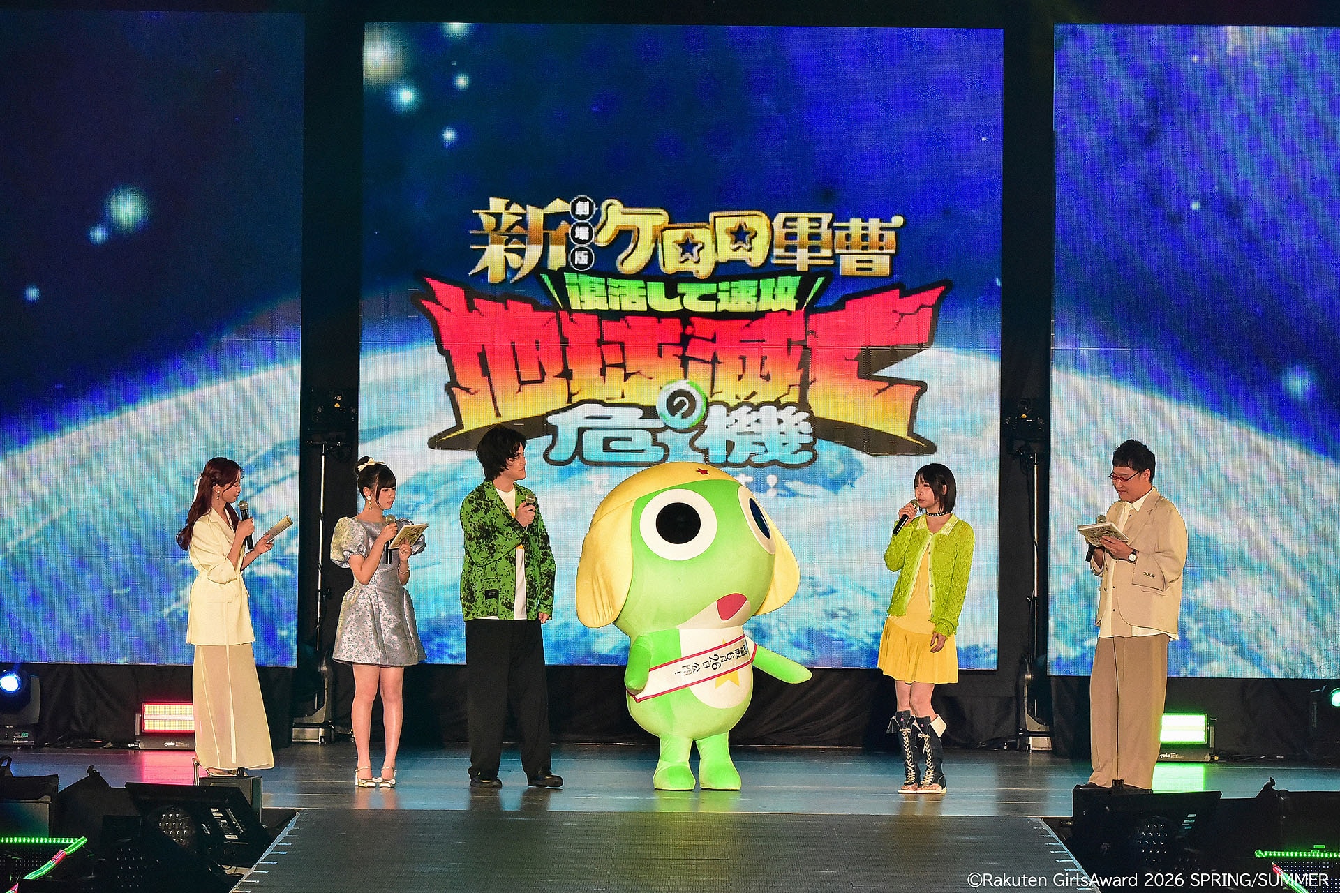 Rakuten GirlsAward 2026 SPRING/SUMMER」の「ケロロ軍曹」スペシャル