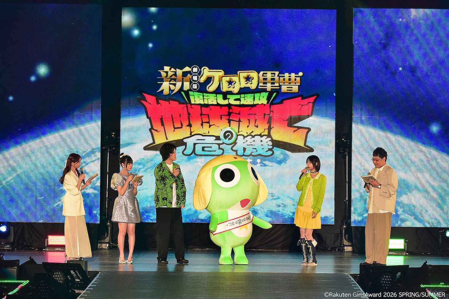 「Rakuten GirlsAward 2026 SPRING/SUMMER」の「ケロロ軍曹」スペシャルステージの様子