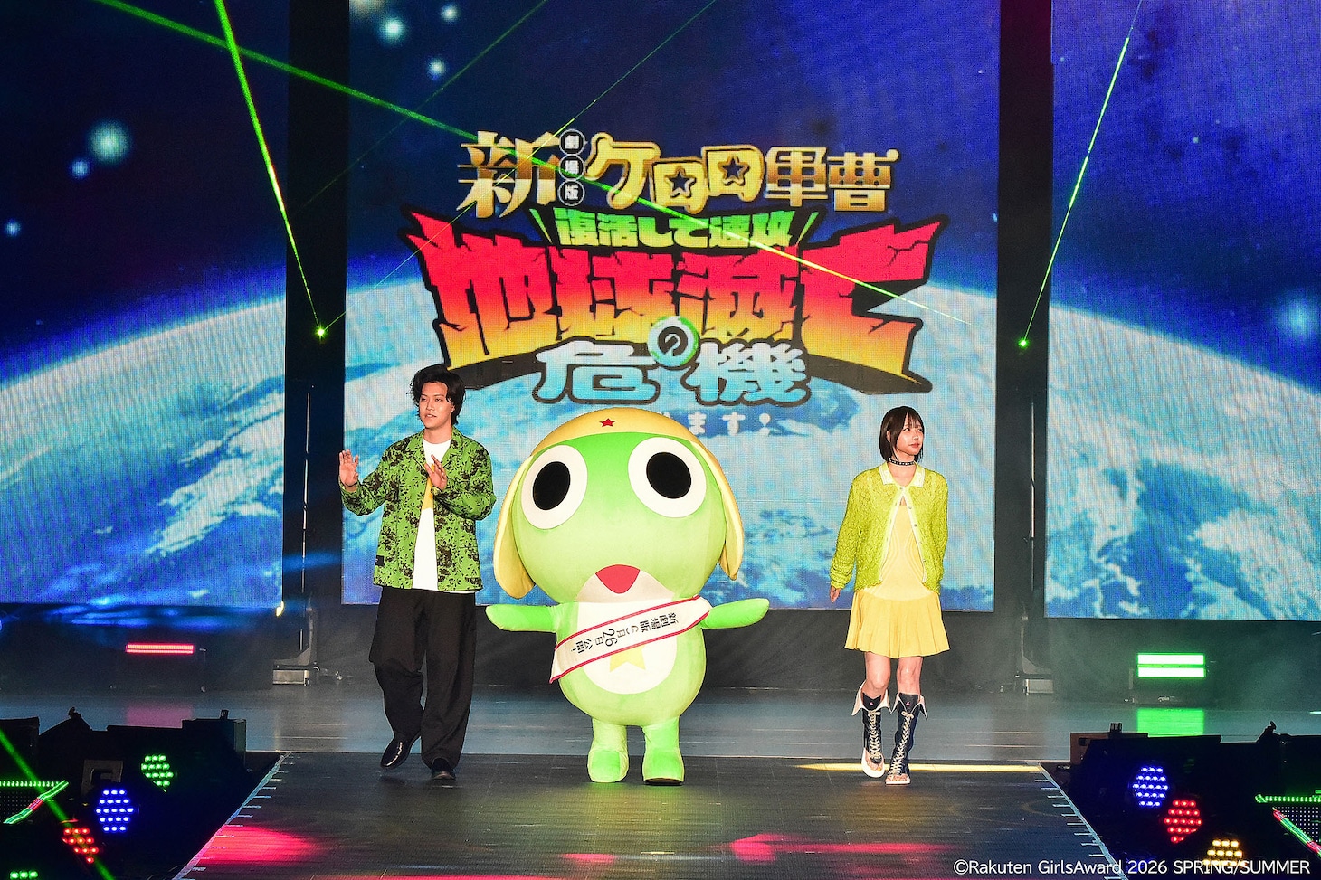 「Rakuten GirlsAward 2026 SPRING/SUMMER」の「ケロロ軍曹」スペシャルステージに登場した霜降り明星・粗品、ケロロ軍曹、あの