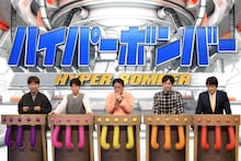 出川、飯尾、ザ・マミィ酒井ら東京チームと陣内、藤井隆、アインら大阪チームが対決