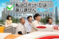 「ネプリーグ」に出演する「東京チーム」