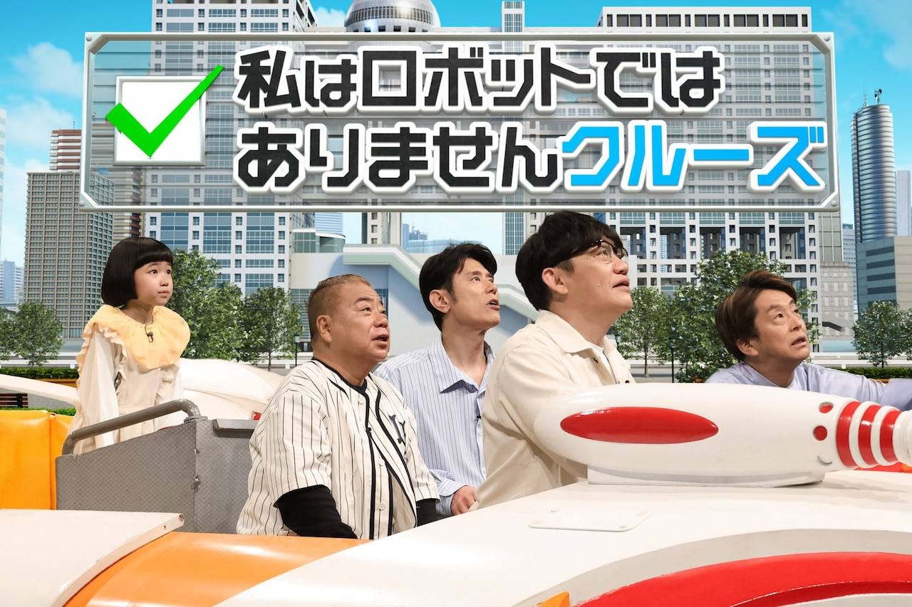 「ネプリーグ」に出演する「東京チーム」