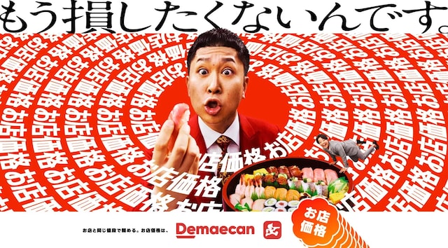 ドンデコルテを起用した「出前館」キービジュアル