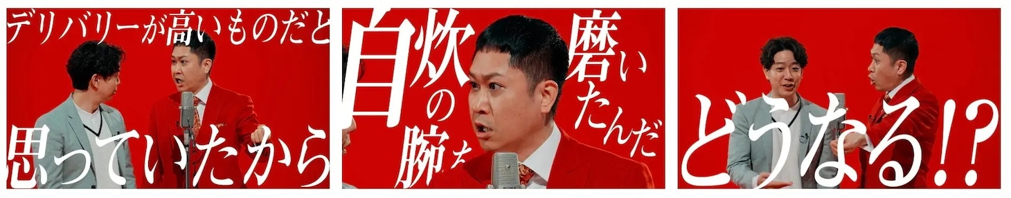 ドンデコルテ「出前館でまえ大使」就任、WebCMや漫才動画も公開