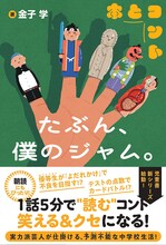 金子学著「たぶん、僕のジャム。」