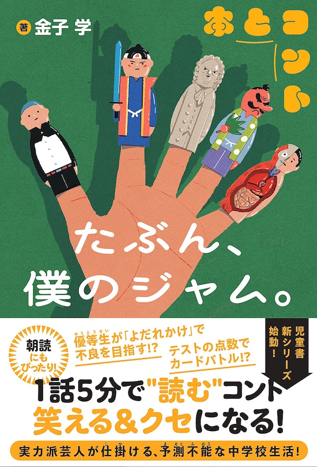 金子学著「たぶん、僕のジャム。」