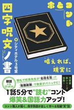 シティホテル3号室著「四字呪文ノ書」