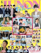 「JUNON」2026年6月号表紙