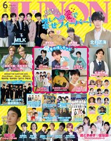 「JUNON」6月号で「新しいカギ」特集　「学校かくれんぼ」現場密着やチョコプラインタビュー
