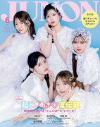 「JUNON」2026年6月号臨時増刊版の表紙を飾る超ときめき♡宣伝部